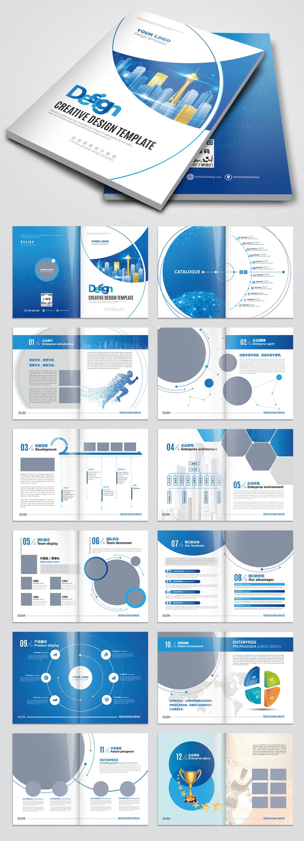 藍(lán)色科技創(chuàng)意公司企業(yè)宣傳冊設(shè)計模板 塑造專業(yè)形象，版權(quán)無憂商用